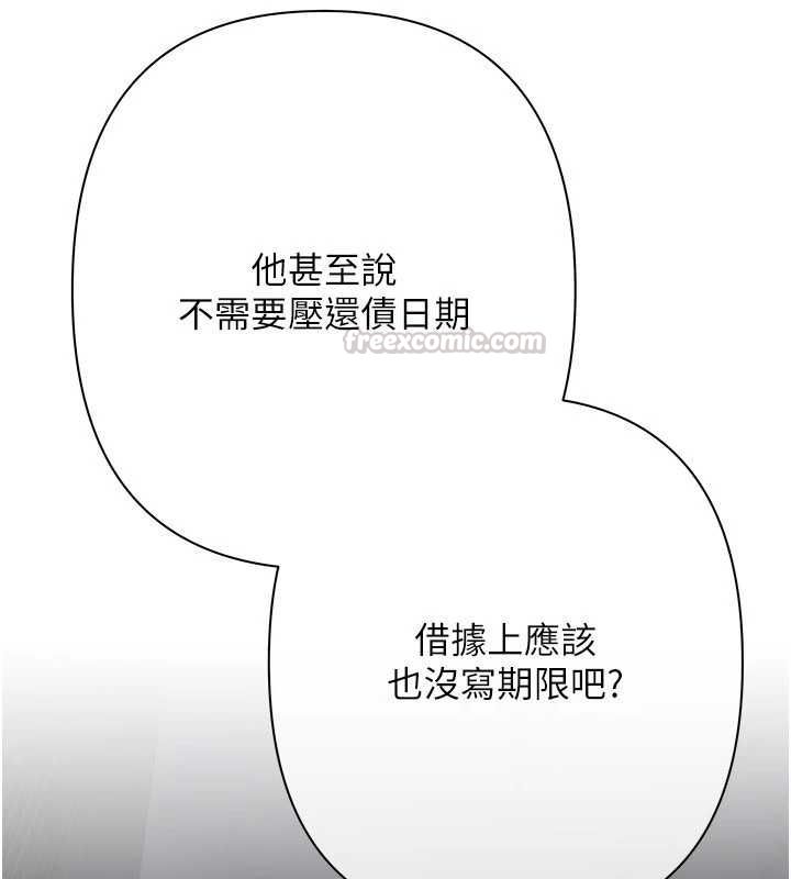 慾債第11話-隨傳隨到的不良債務人