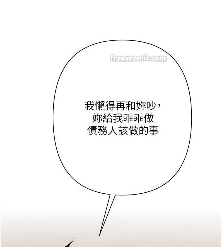 慾債第11話-隨傳隨到的不良債務人