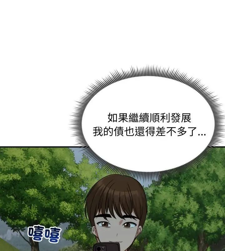 老婆捲款潛逃後第60話