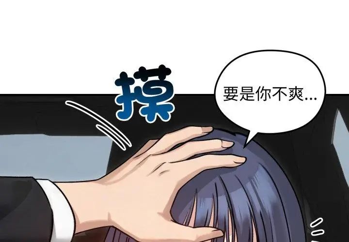 老婆捲款潛逃後第60話