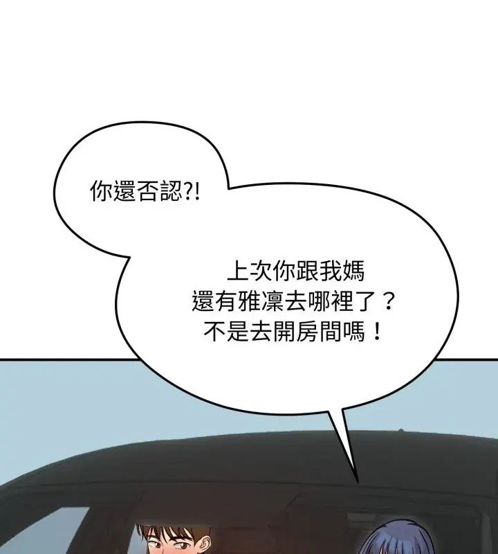 老婆捲款潛逃後第60話