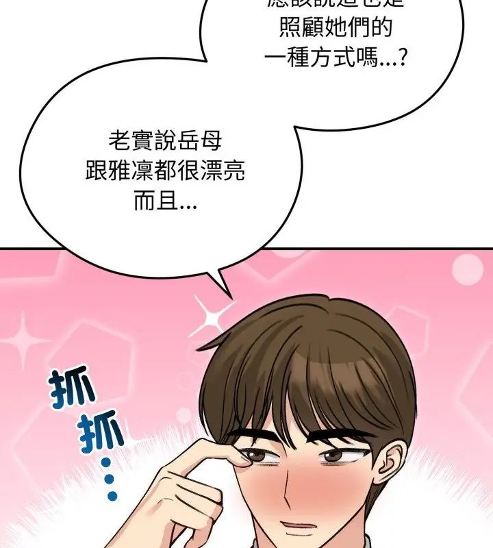 老婆捲款潛逃後第60話
