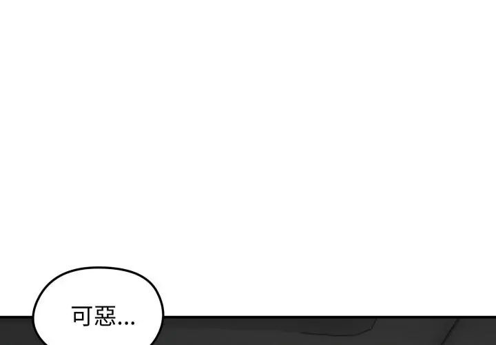 老婆捲款潛逃後第60話