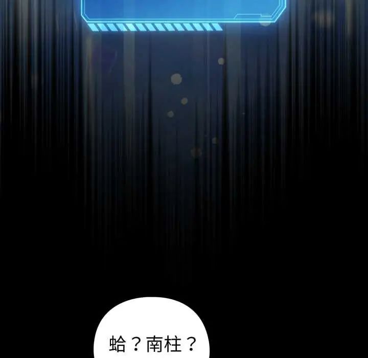 配角的生存任務第66話