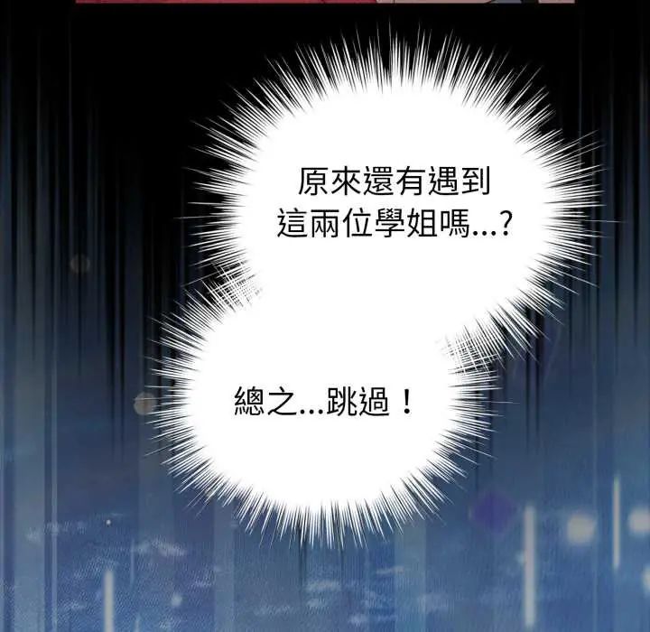 配角的生存任務第66話