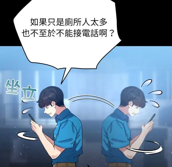 配角的生存任務第66話