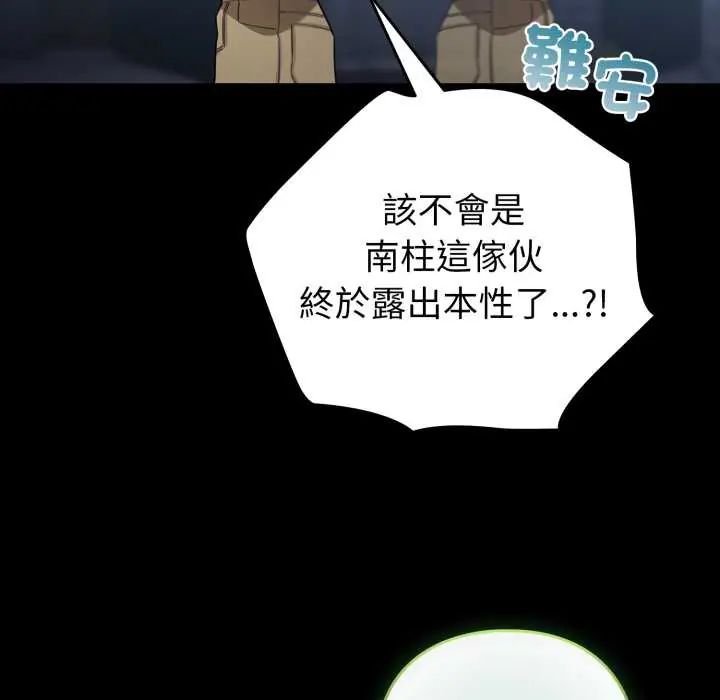 配角的生存任務第66話