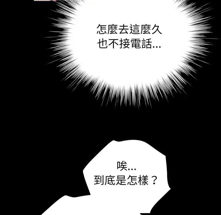 配角的生存任務第66話