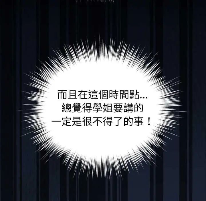 配角的生存任務第66話