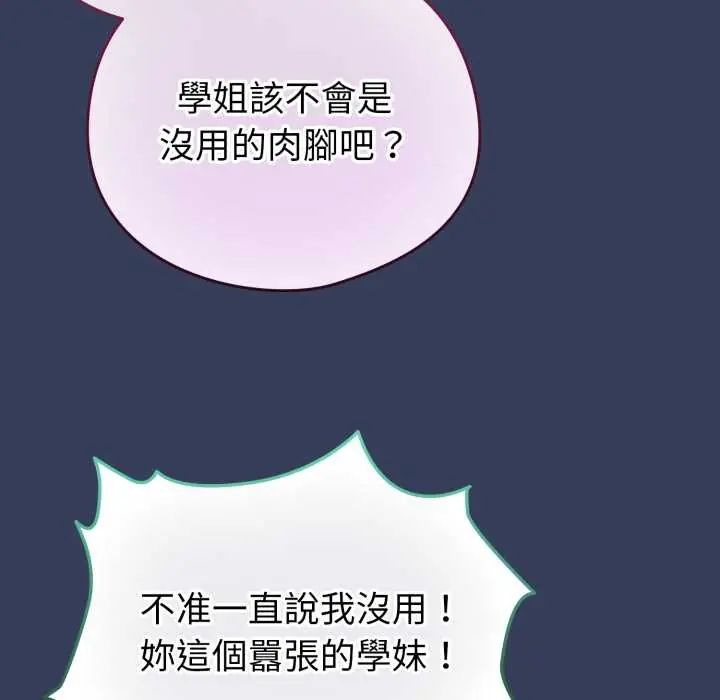 配角的生存任務第66話
