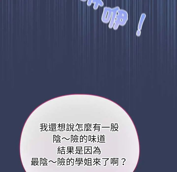 配角的生存任務第66話