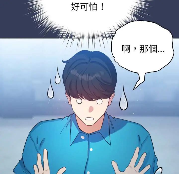 配角的生存任務第66話