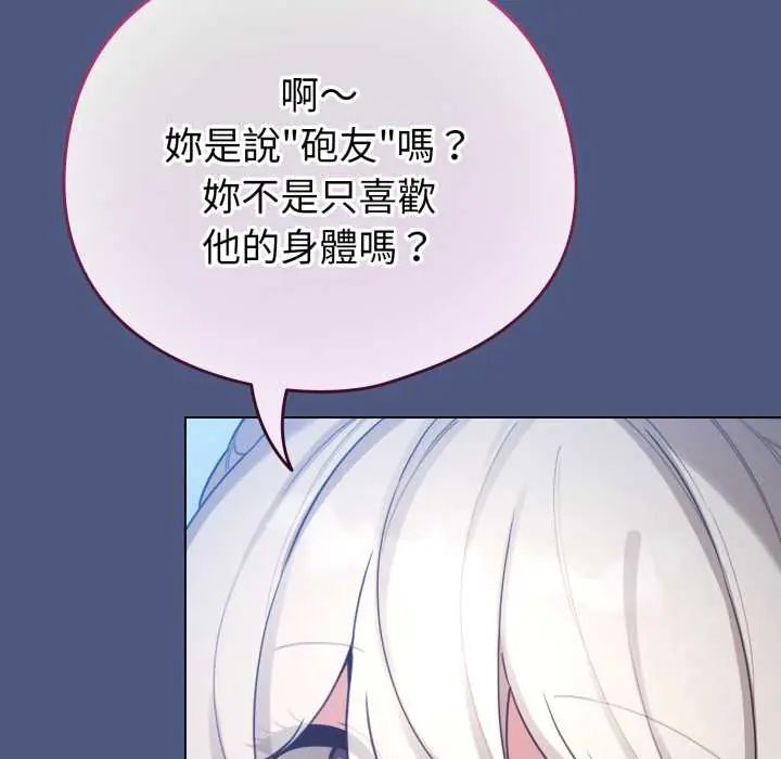 配角的生存任務第66話