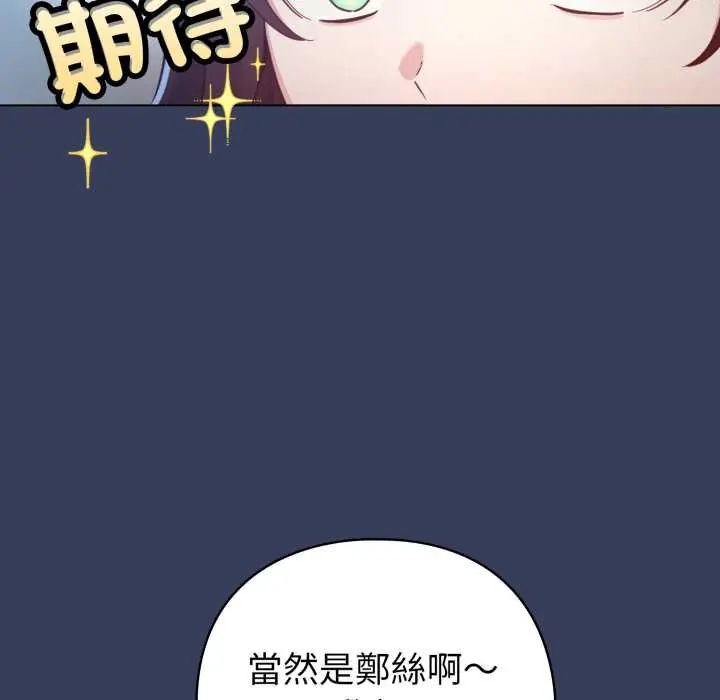 配角的生存任務第66話