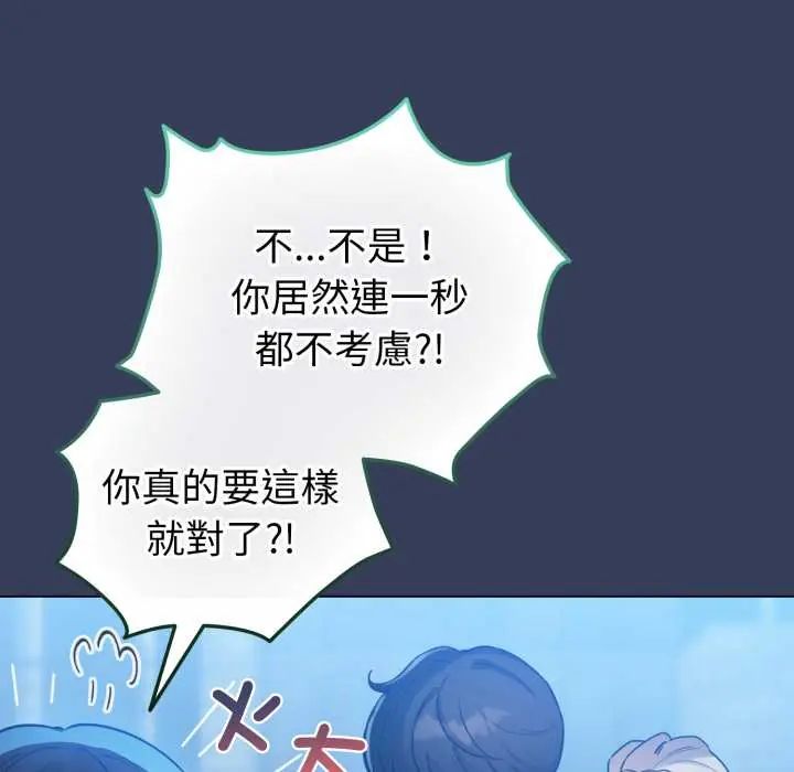 配角的生存任務第66話