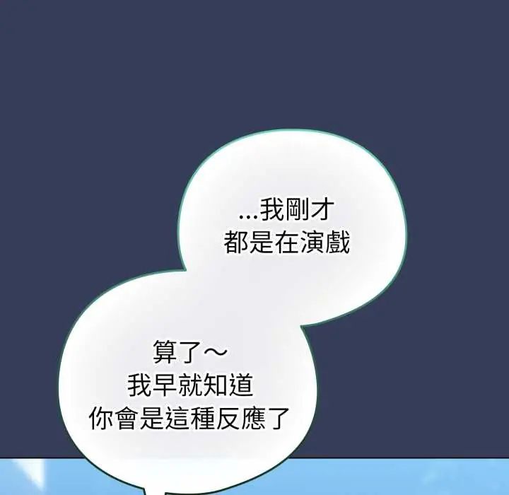配角的生存任務第66話