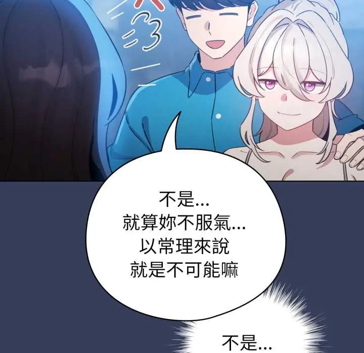 配角的生存任務第66話