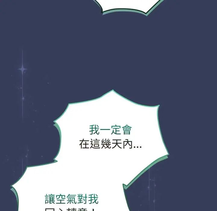 配角的生存任務第66話
