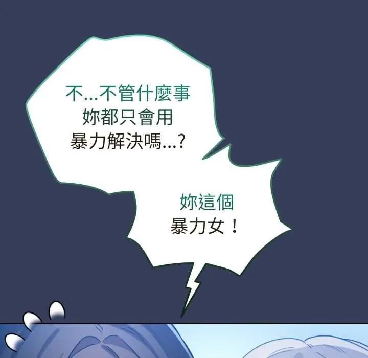 配角的生存任務第66話
