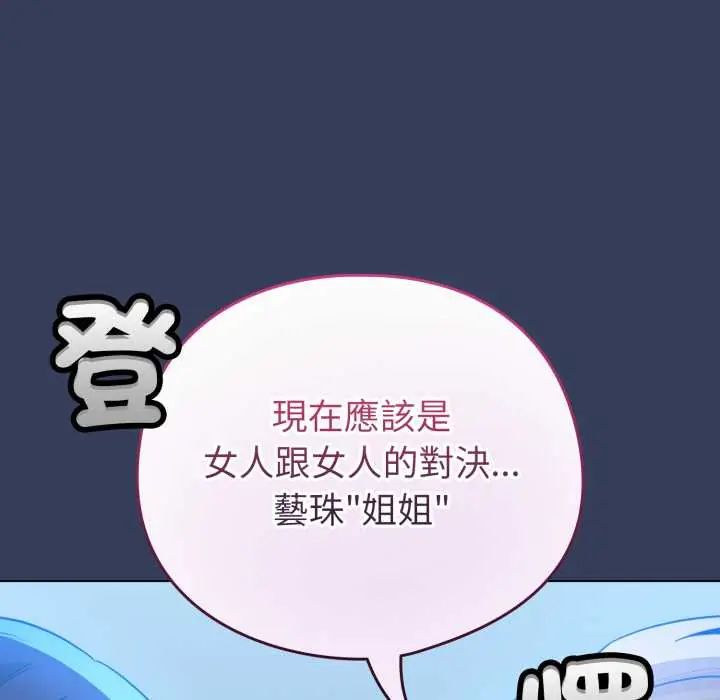 配角的生存任務第66話
