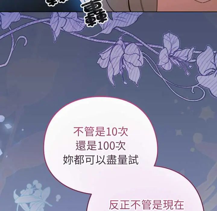 配角的生存任務第66話