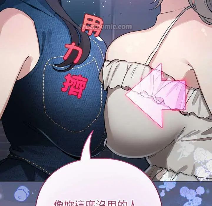 配角的生存任務第66話
