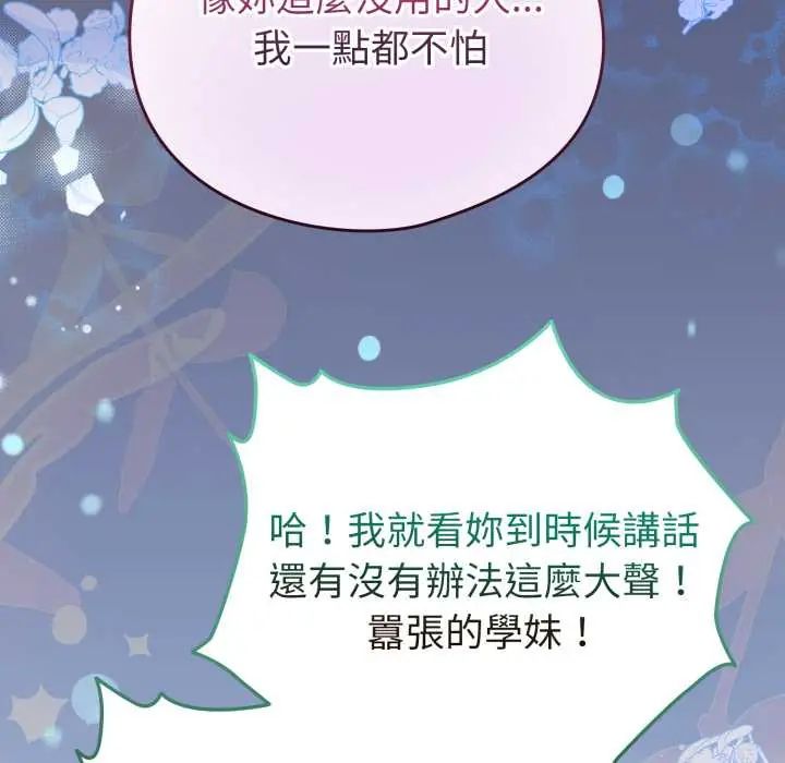 配角的生存任務第66話