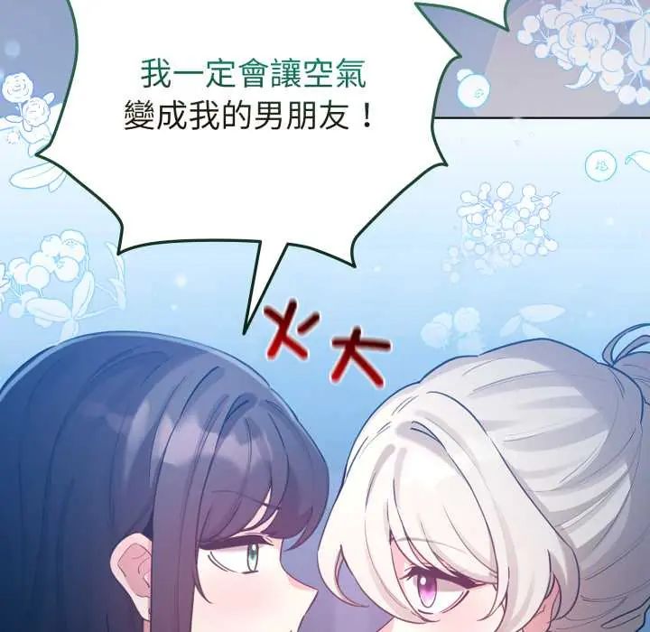 配角的生存任務第66話