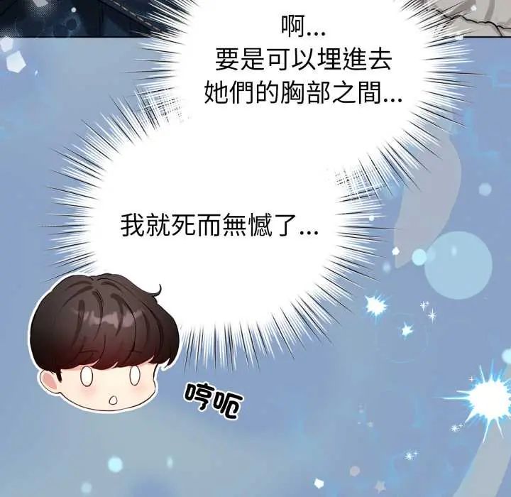 配角的生存任務第66話