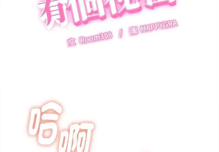她們的夜晚屬於我第43話