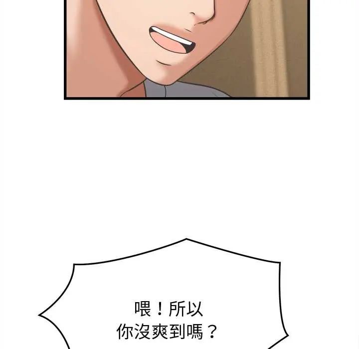 她們的夜晚屬於我第43話