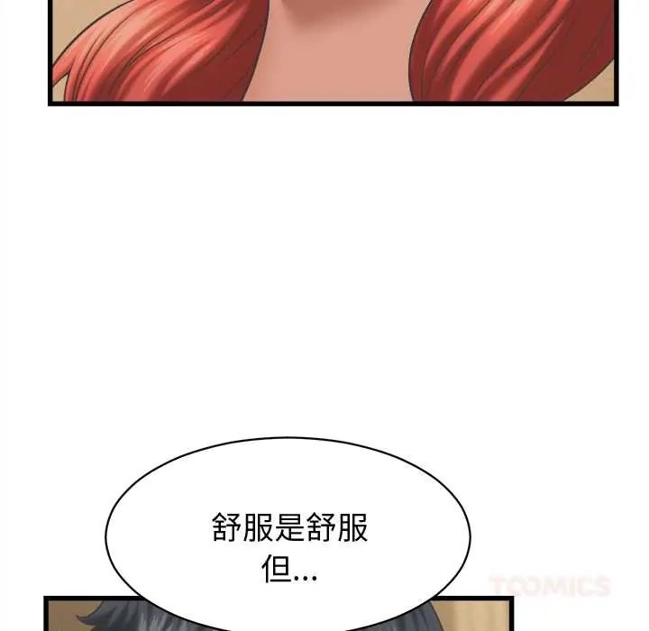 她們的夜晚屬於我第43話
