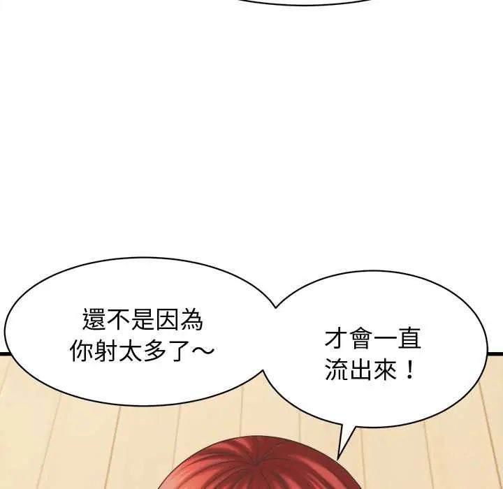 她們的夜晚屬於我第43話