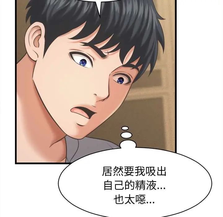 她們的夜晚屬於我第43話