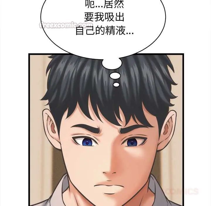 她們的夜晚屬於我第43話