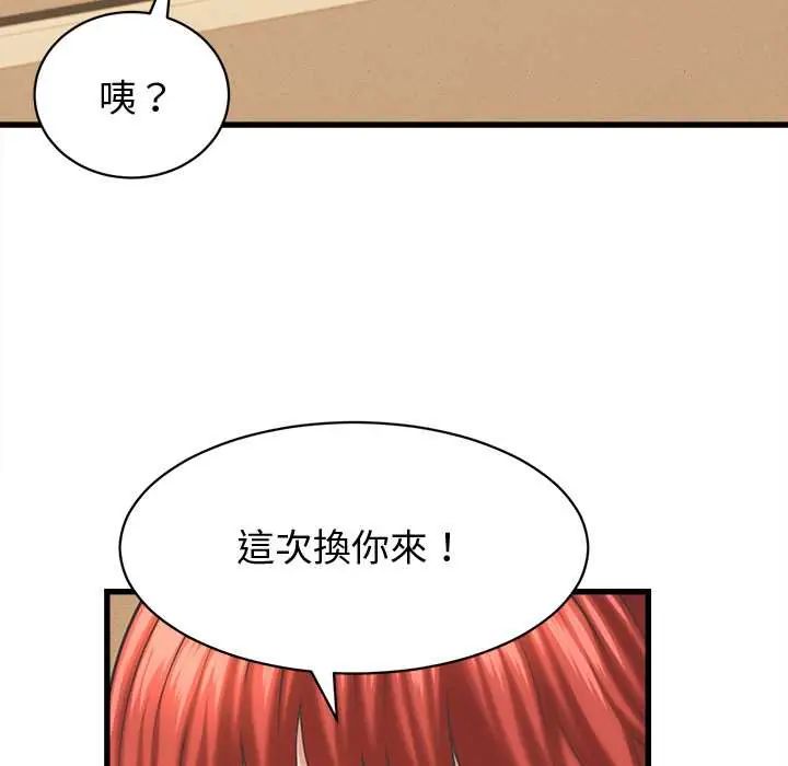她們的夜晚屬於我第43話