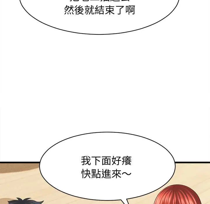 她們的夜晚屬於我第43話