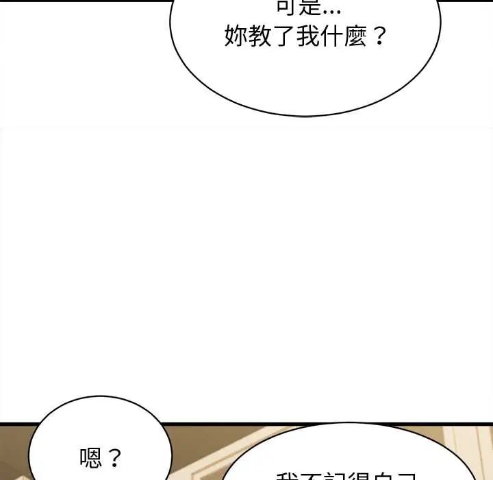 她們的夜晚屬於我第43話