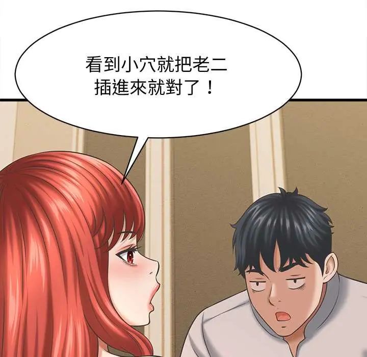 她們的夜晚屬於我第43話