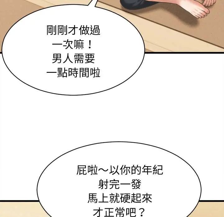 她們的夜晚屬於我第43話