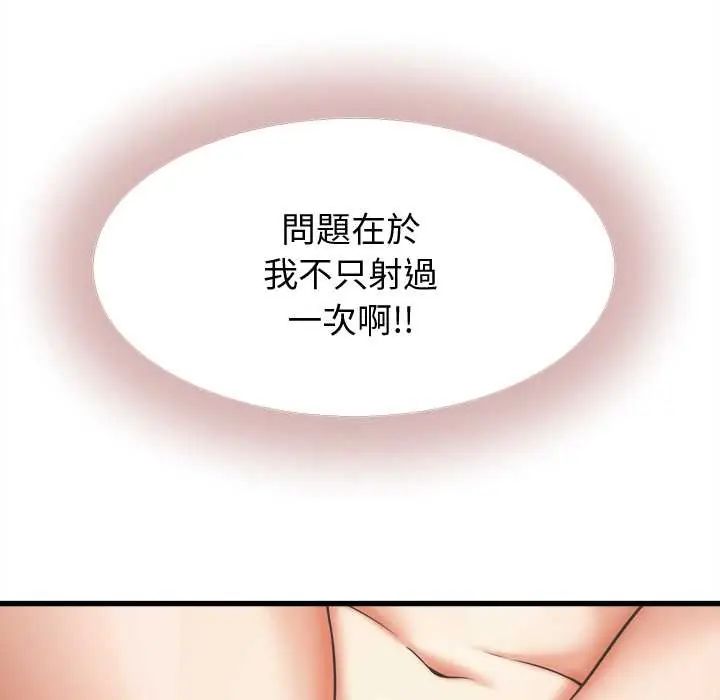 她們的夜晚屬於我第43話