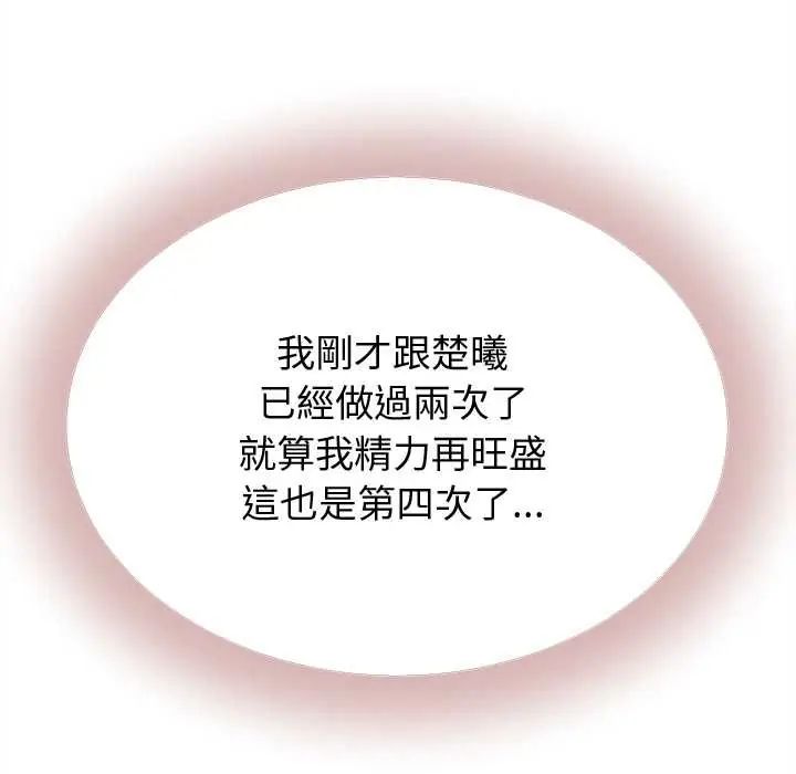 她們的夜晚屬於我第43話