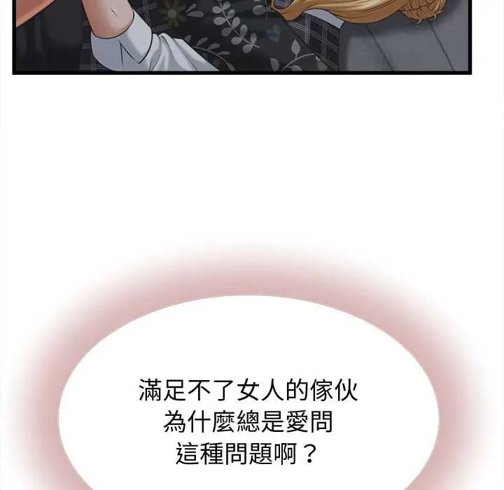 她們的夜晚屬於我第43話
