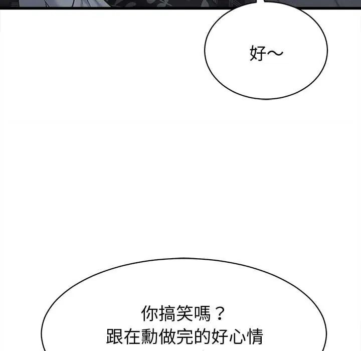 她們的夜晚屬於我第43話