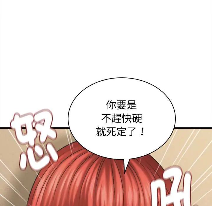 她們的夜晚屬於我第43話