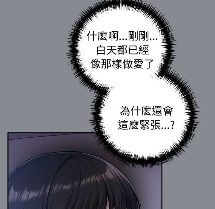 夫婦遊戲第79話