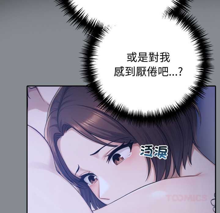 夫婦遊戲第79話