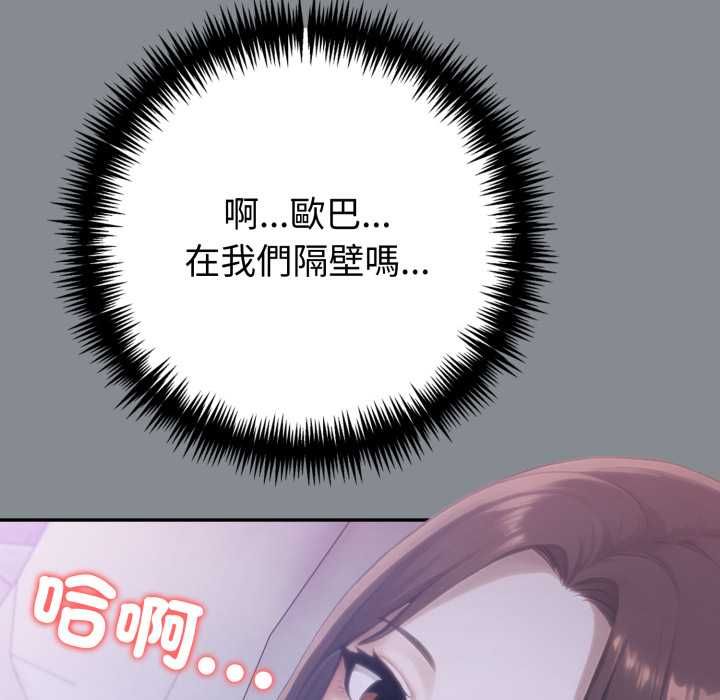 夫婦遊戲第79話