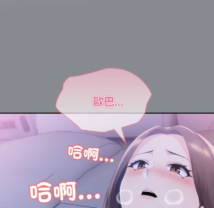 夫婦遊戲第79話