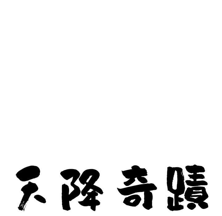 最強男人第76話